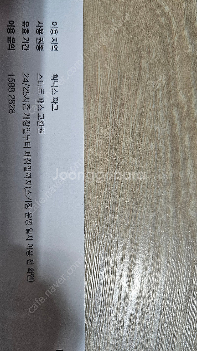 휘닉스파크 리프트권--1