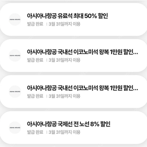 아시아나항공 국제선 8% 할인쿠폰 등 판매​