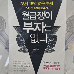 월급쟁이 부자는 없다 (택배비 포함)