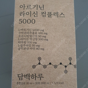 담백하루에서 구매한 아르기닌 라이신 컴플렉스 5000