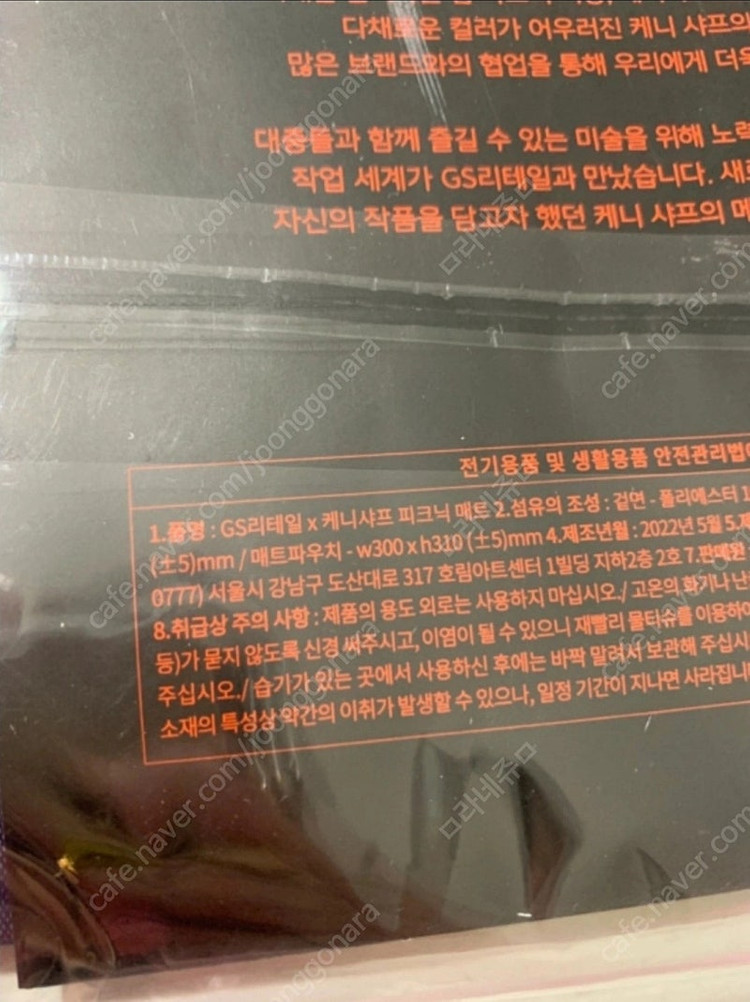 케니샤프 콜라보 매트--2