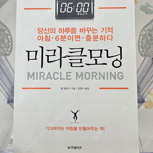 미라클모닝 (택배비 포함)
