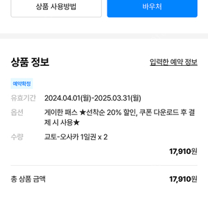 오사가 교토 게이한패스 1일권 2매