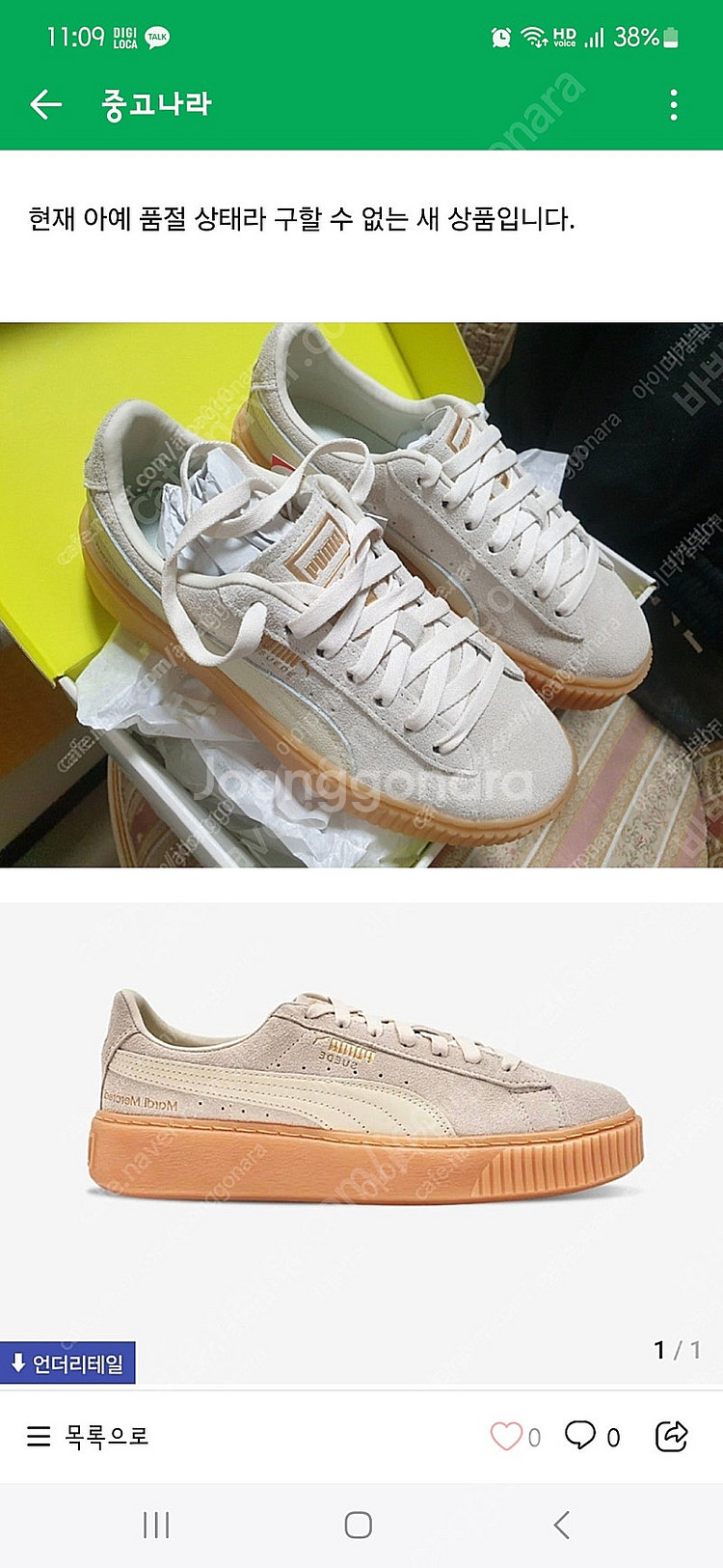 푸마 스웨이드 플렛폼 마르디 메크르디 아이보리 235사...--0