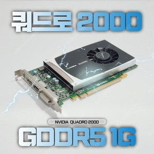 그래픽카드 NVIDIA QUADRO 2000 쿼드로 2000 판매합니다