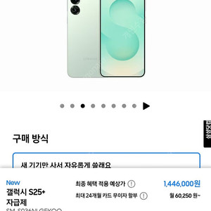 [부산] 갤럭시S25플러스 미개봉 512GB 자급제 팔아요