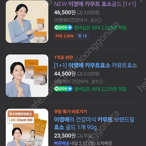 이영애효소 카무트 효소 초급처합니다