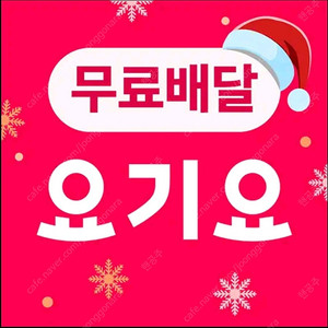 요기요 배달 3000원 포장 2300원 할인 (요기패스X 무료배달 + 1500원 할인) 대리 주문