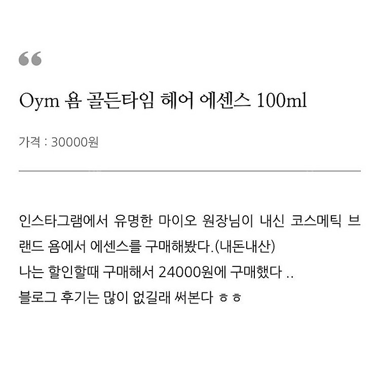 마이오헤어 욤 골든타임 헤어 에센스 100ml--2