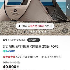 로티캠프 원터치 텐트 새제품 판매