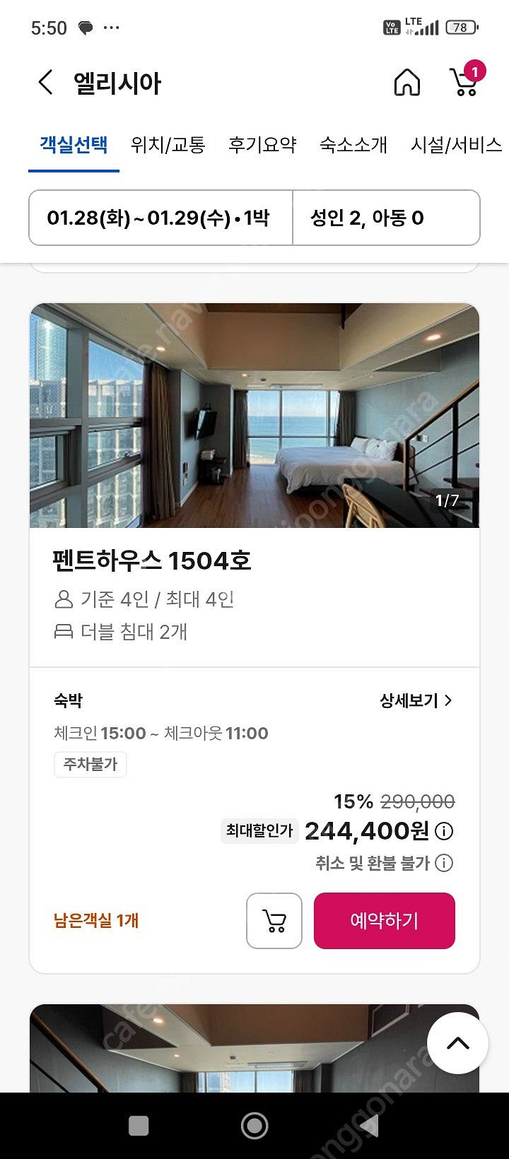 야놀자에서 부산 해운대지역 인기 1위 오션뷰 1위 호텔...--0