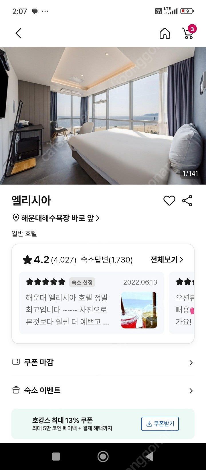 야놀자에서 부산 해운대지역 인기 1위 오션뷰 1위 호텔...--1