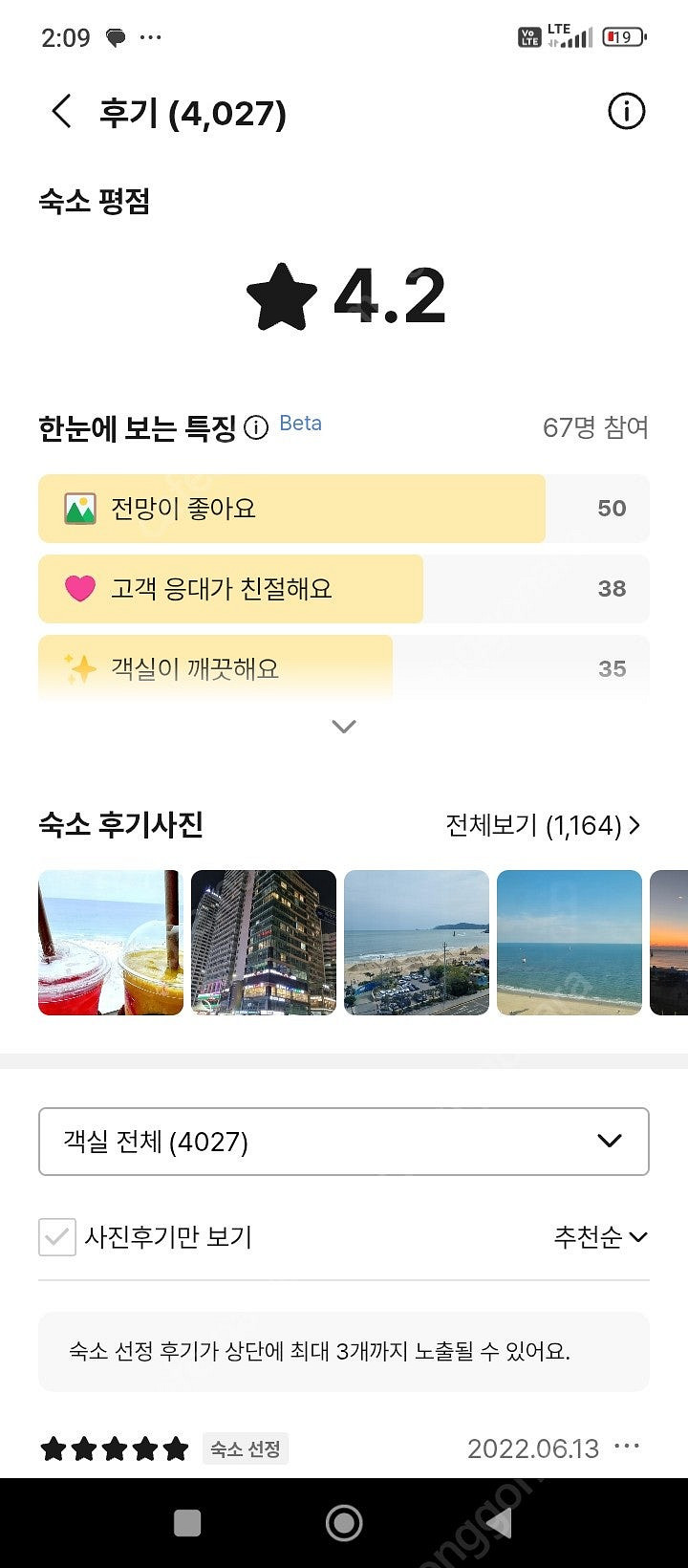 야놀자에서 부산 해운대지역 인기 1위 오션뷰 1위 호텔...--2