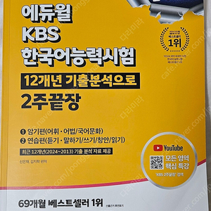 에듀윌 kbs 한국어능력시험 2주끝장