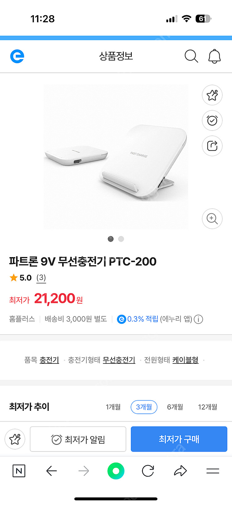 파트론 PTC-200 무선 고속충전기 거치식 2way--2