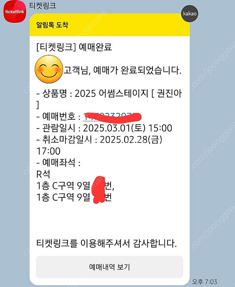 권진아 콘서트 부산 3.1 정중앙 9열 (2연석)--1