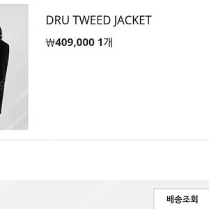 원모어띵 DRU Tweed 자켓 34