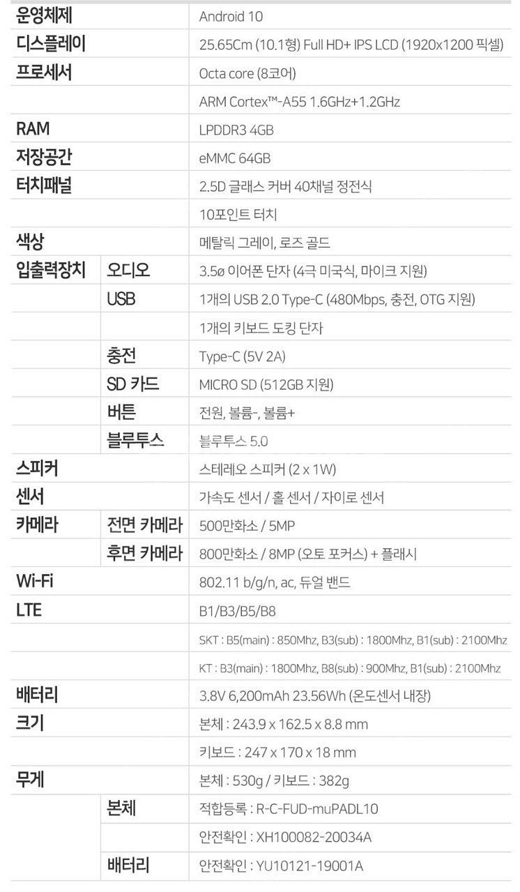 아이뮤즈 뮤패드 L10 LTE 태블릿 PC + 키보드 판매 (택포)--4