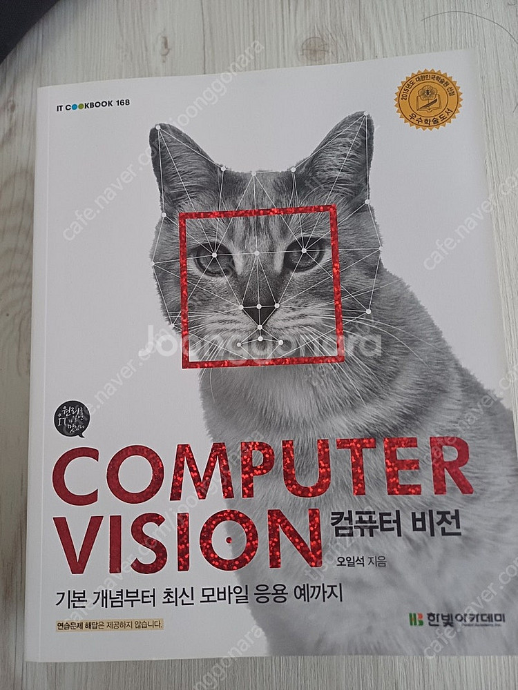 "컴퓨터 비전(Computer Vision) (기본 개...--0