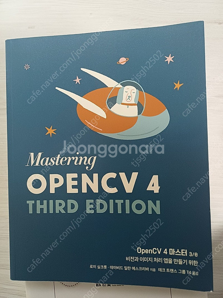 "OpenCV 4 마스터 3/e" 반값(15,000) ...--0