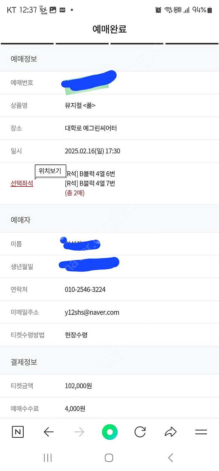 오늘 저녁 7시반 대학로 뮤지컬 폴 티켓두장판매요--0