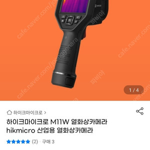 하이크마이크로 M11W 열화상카메라