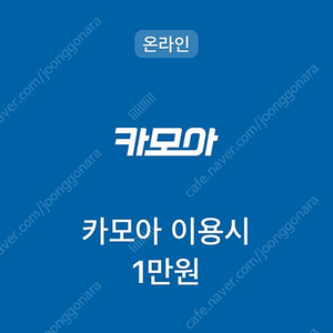 카모아 차량 렌트 1만원 할인 쿠폰 (결제수단제한없음)