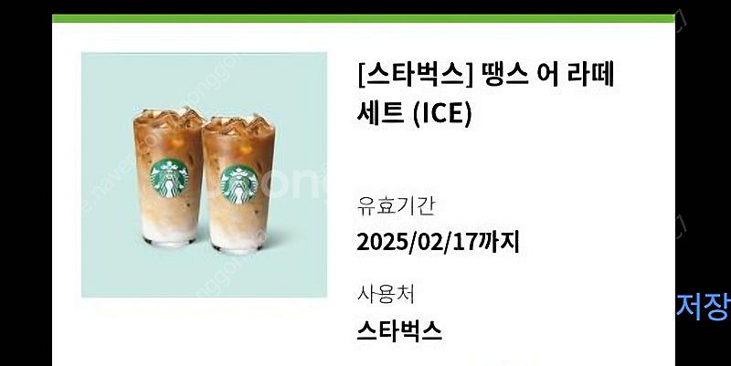 스벅 땡스어라때 2잔 쿠폰 급처합니다--0