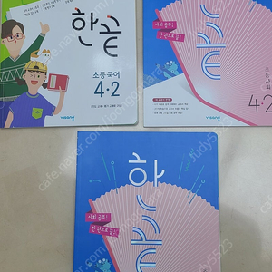 한끝사회,국어 4ㅡ2