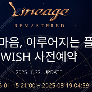 리니지 리마스터 WISH 사전예약쿠폰 본서버 개당 1000