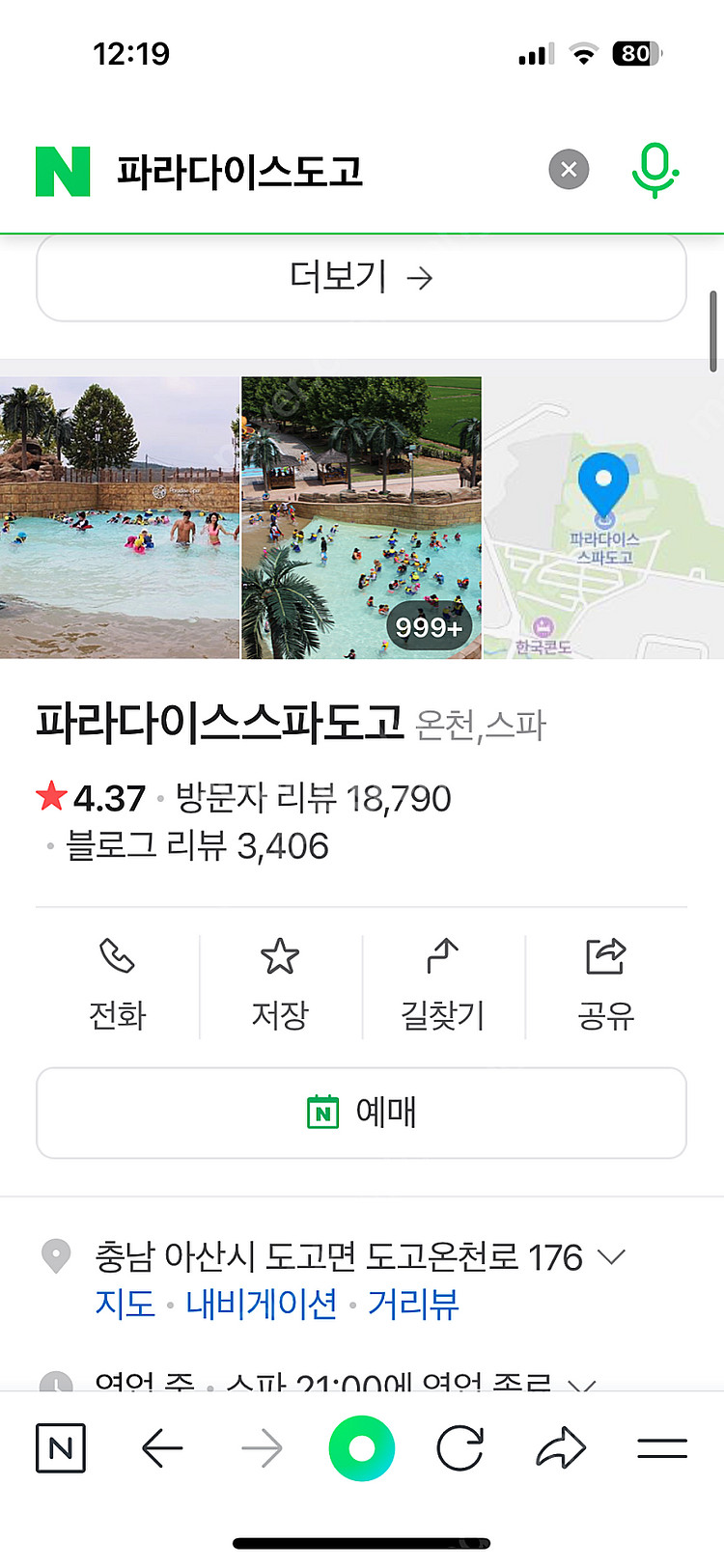 파라다이스도고3인 입장권 삽니다--0