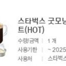 스타벅스 굿모닝 베이글 세트 HOT
