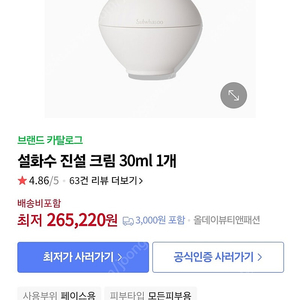 설화수 진설크링30ml 미사용,미개봉