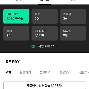 롯데 LDF Pay 139만원->129만원 판매합니다.