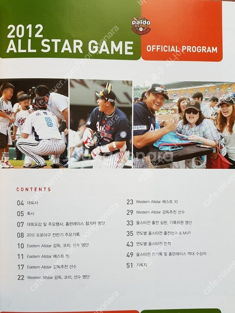 2012년 2013년 프로야구 올스타게임 팬북 2012...--1