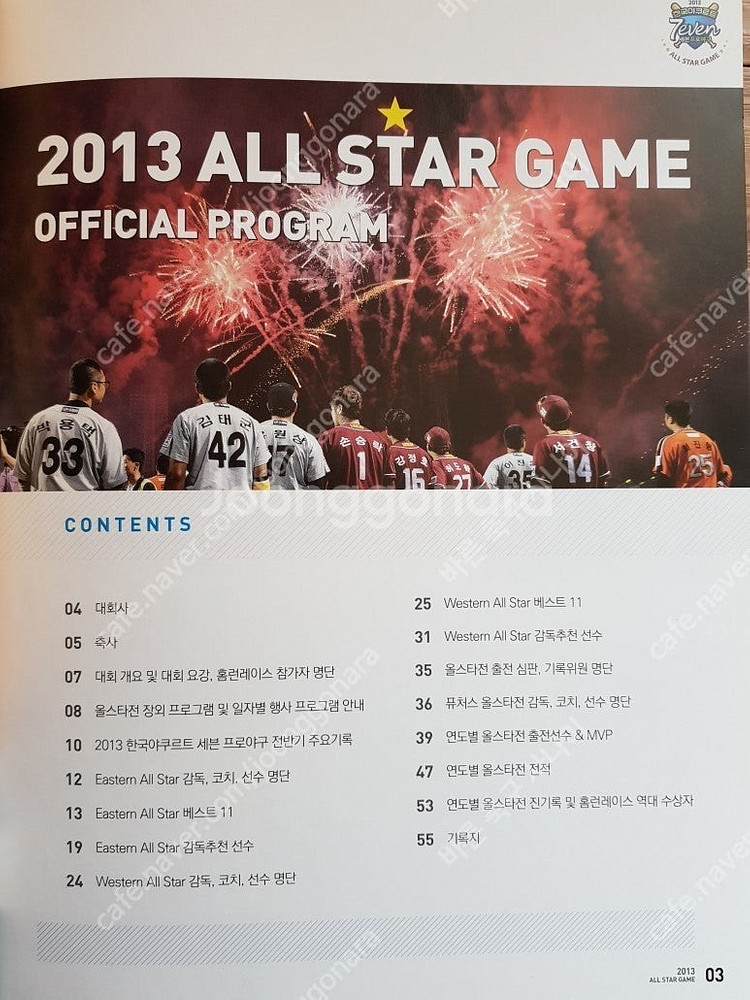 2012년 2013년 프로야구 올스타게임 팬북 2012...--3