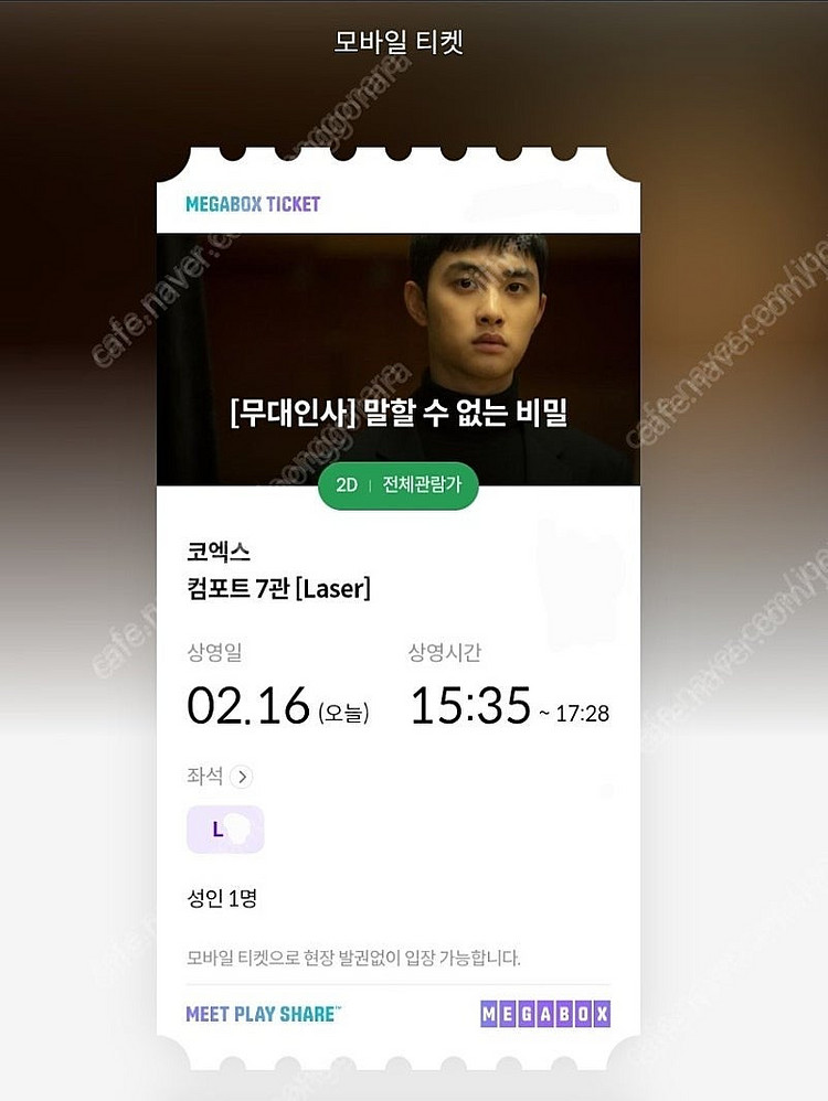 말할 수 없는 비밀 무대인사 메가박스 코엑스 16일15...--0