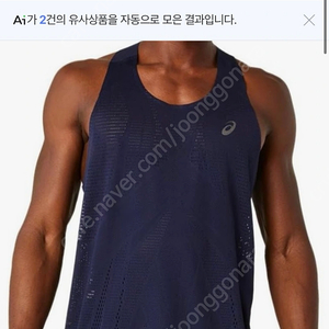 아식스 메타런 싱글렛S 팝니다