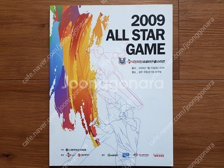 2009 2010 프로야구 올스타게임 팬북 2009년 ...--0
