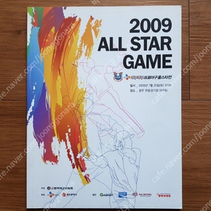 2009 2010 프로야구 올스타게임 팬북 2009년 2010년 ALL STAR GAME 가이드북 한국프로야구 한국야구위원회 발행