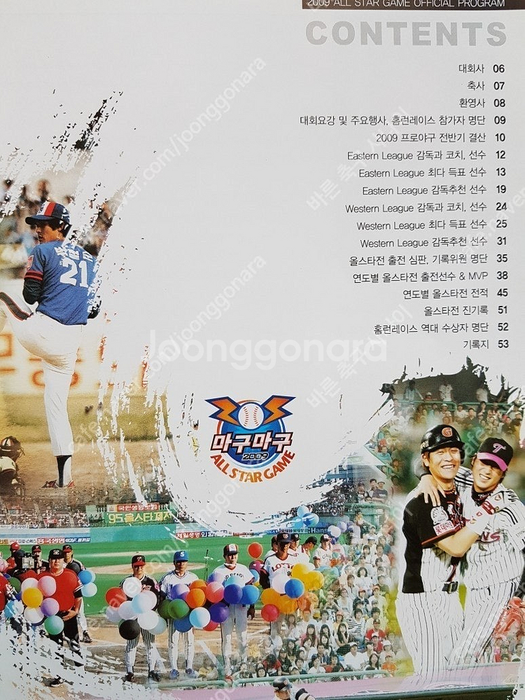 2009 2010 프로야구 올스타게임 팬북 2009년 ...--1