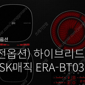 SK 3구 ( 인덕션2구 + 하이리이트 확장형 1구 ) 하이브리드 인덕션 ERA BT030