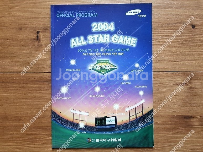 2004 프로야구 올스타게임 팬북2004년 ALL ST...--0