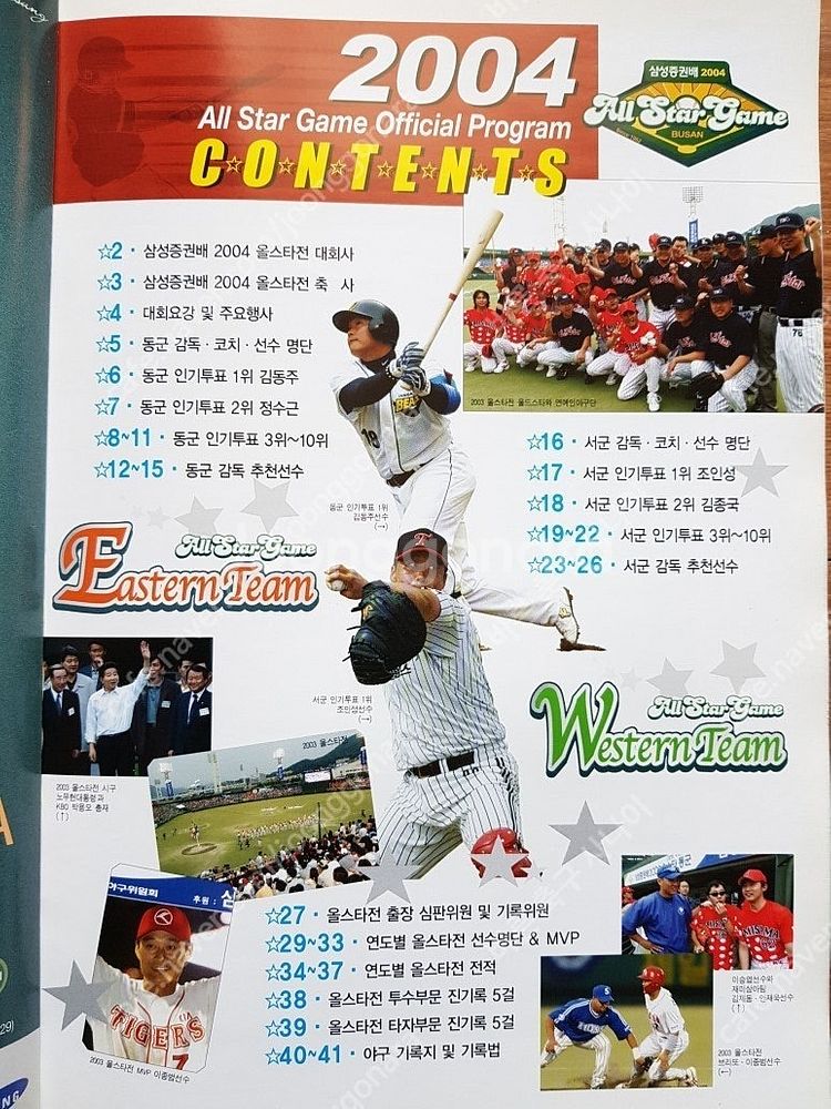 2004 프로야구 올스타게임 팬북2004년 ALL ST...--1