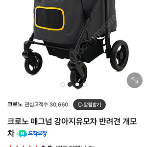 크르노 매그넘 개모차 유모차