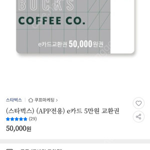 [스타벅스] 모바일 상품권 5만원권 -> 45,000원