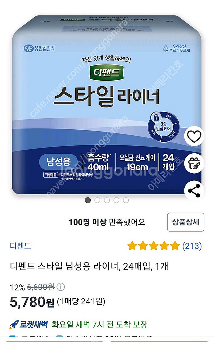 디펜드 스타일 라이너 남성용 요실금 패드--2