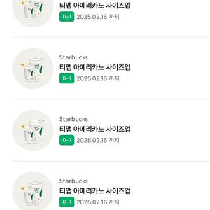 스타벅스 아메리카노 사이즈업 쿠폰 4개 일괄판매