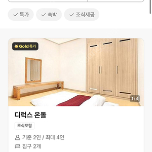 알펜시아 숙소 당일 숙박 22평형(온돌형) 팝니다