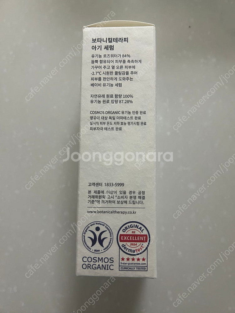보타니컬테라피 아기 세럼30ml--2